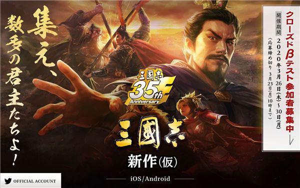 三国志35周年手游新作近期上线