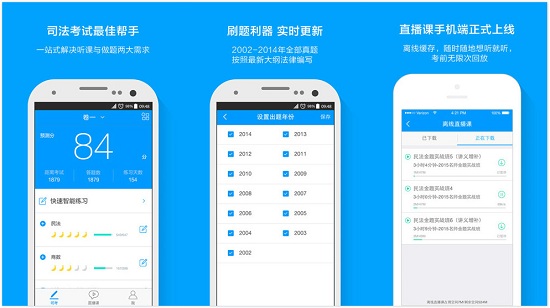 粉笔司考app：一款法律人考试必备的学习app