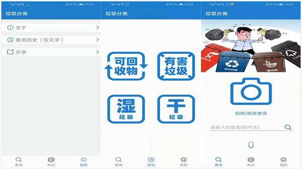 垃圾分类：一款超级好用的智能垃圾分类工具