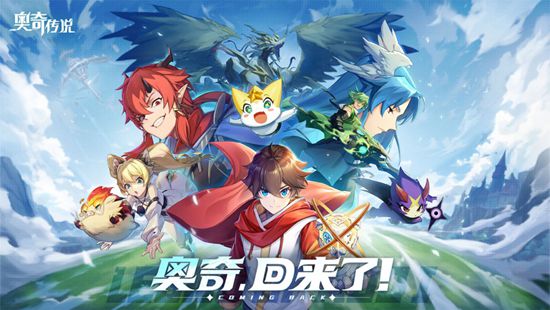 奥奇传说精简版内购精简版：奥奇传说2021最新版本下载