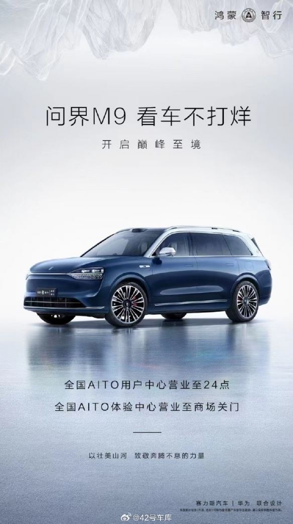 华为问界M9爆火！网友：有50万 我为什么不买奔驰SUV？