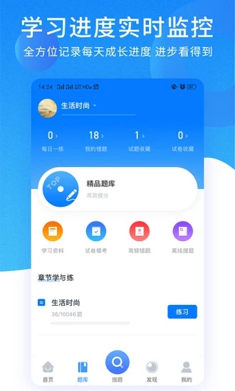 哎上课解锁版截图