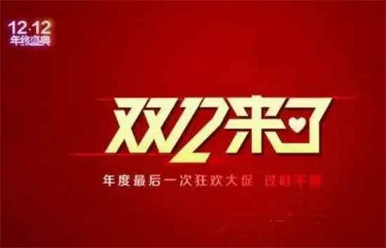 淘宝2022双十二什么时候开始天猫淘宝双12开启时间