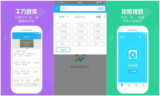 作业答案帮搜题：一款可以手机拍照搜题的中小学生学习软件