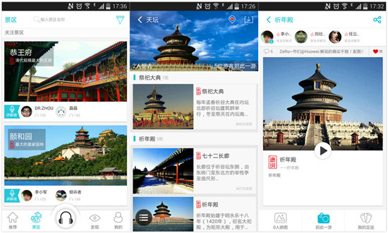 途说旅行：一款提供景区讲解服务的旅行必备app