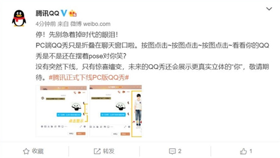 腾讯QQ官方辟谣下线PC版QQ秀只是被折叠别掉时代的眼泪