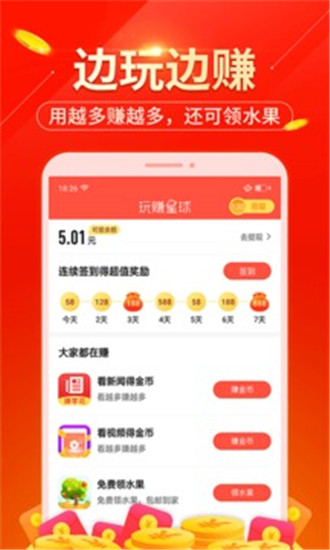 玩赚星球app下载截图