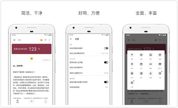 麻雀笔记App：一个非常好用的高质量笔记软件