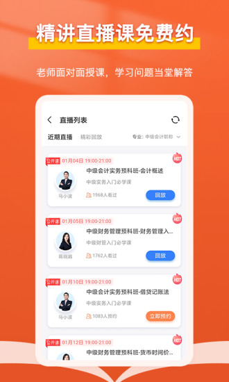 会计随时学app最新版截图