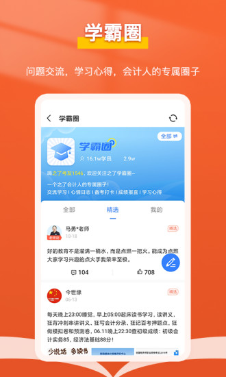 会计随时学app最新版截图