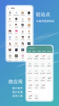 元气图库app手机版免费截图