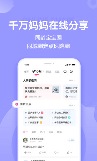 妈妈网孕育下载2021最新版截图