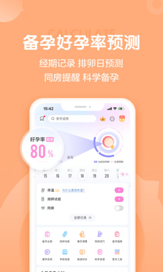 妈妈网孕育下载2021最新版截图