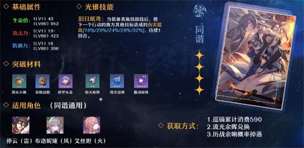 崩坏星穹铁道停云用过往未来是什么崩坏星穹铁道停云与过往未来介绍