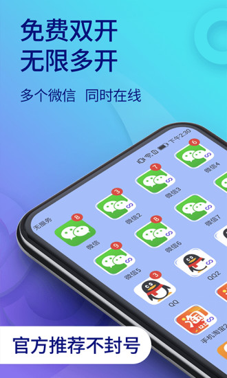 双开分身助手APP下载免费安装截图