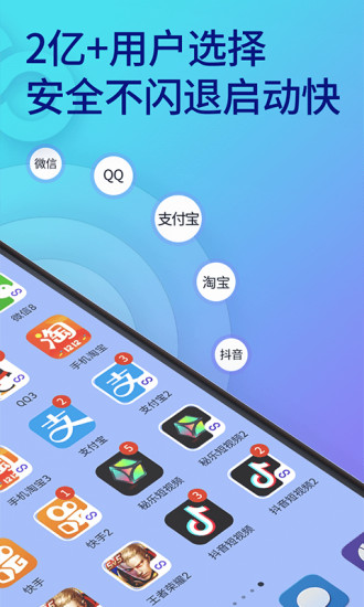 双开分身助手APP下载免费安装截图