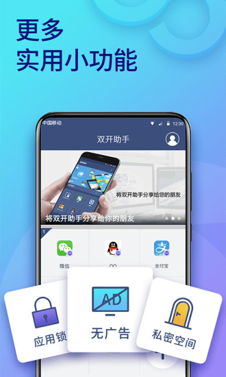 双开分身助手APP下载免费安装截图