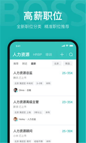 boss直聘app官方最新版2021截图