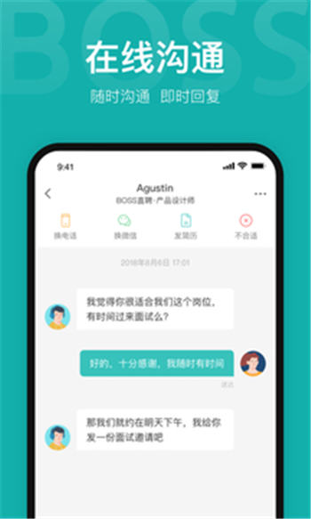 boss直聘app官方最新版2021截图