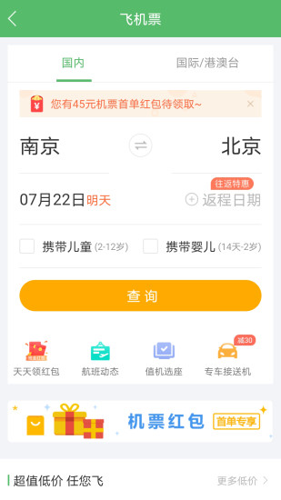 铁行火车票官方版下载截图