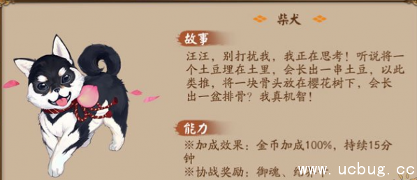 《阴阳师》柴犬获得攻略