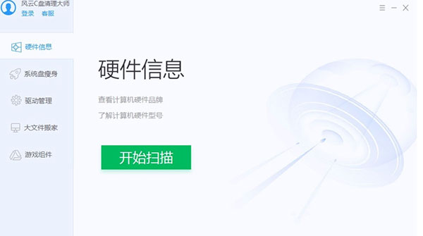 风云C盘清理大师电脑最新版截图