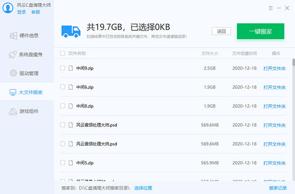 风云C盘清理大师电脑最新版截图