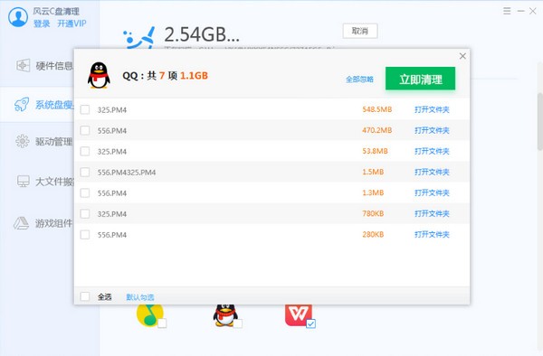 风云C盘清理大师电脑最新版截图