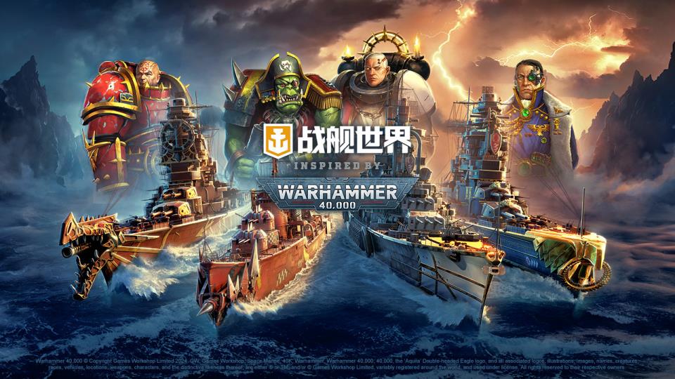 重磅联动开启  WARHAMMER40,000降临战舰世界