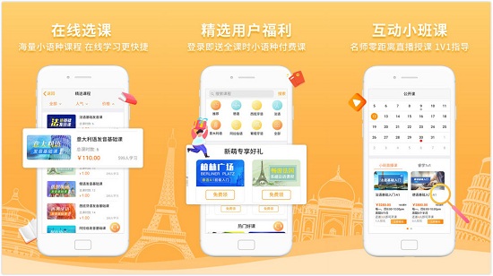 欧风在线app：一个小语种在线学习平台