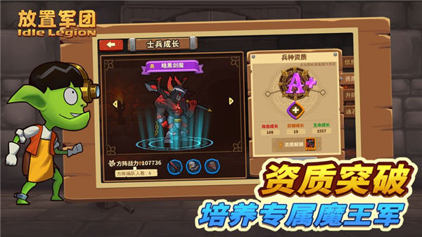 放置军团无限金币版下载