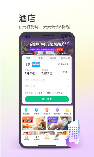 同程旅行app最新版下载安装