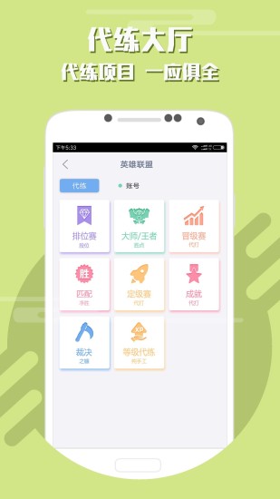 游戏代练app最新版