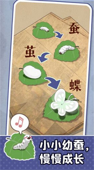 小小养蚕师ios