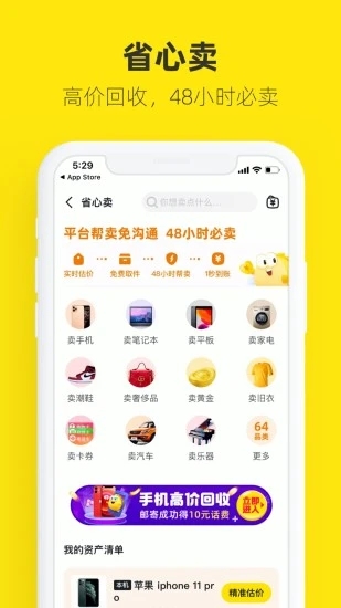 闲鱼app精简版