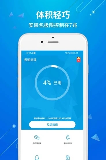 极速清理专家app