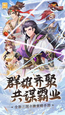 武圣三国安卓版