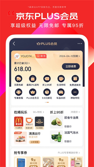 京东app最新版下载