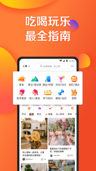 大众点评app免费下载截图