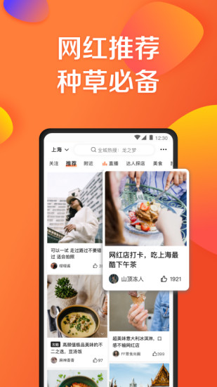 大众点评app免费下载截图