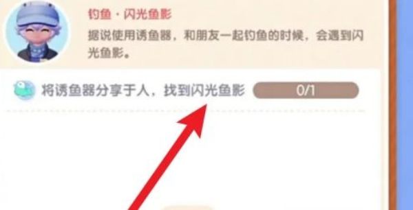 心动小镇闪光鱼影任务怎么完成 心动小镇闪光鱼影任务全流程