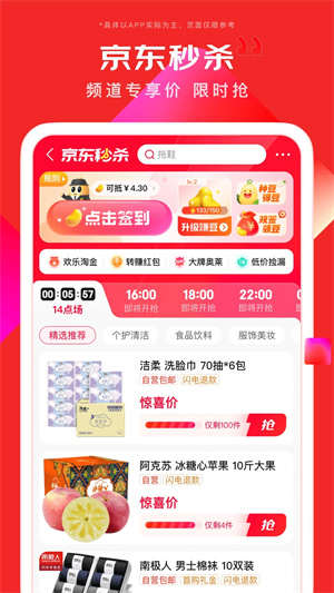 京东app最新版下载截图