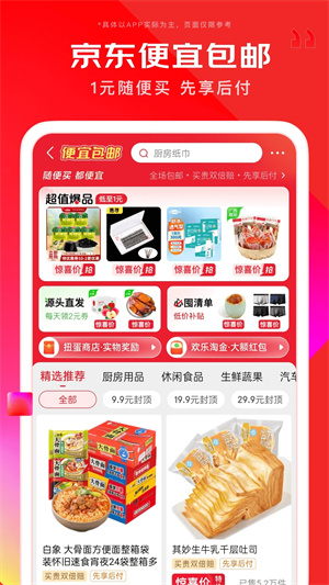 京东app最新版下载截图