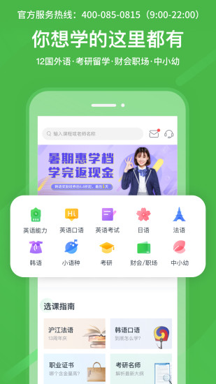 沪江网校app下载安装截图