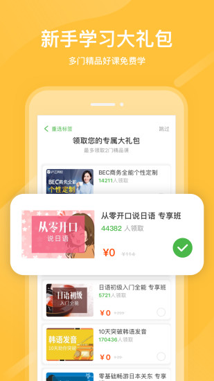 沪江网校app下载安装截图