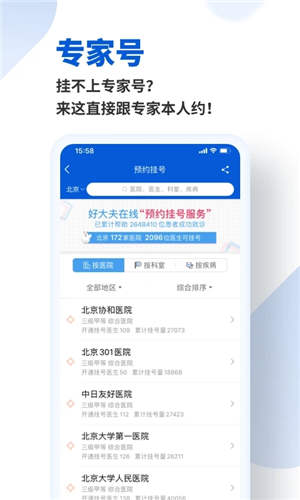 好大夫在线app免费下载安装2023截图