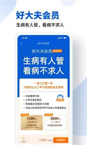 好大夫在线app免费下载安装2023截图