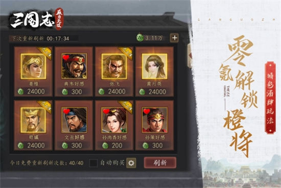 三国志威力无双最新解锁版截图