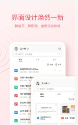 wpsoffice安卓手机版下载2022截图