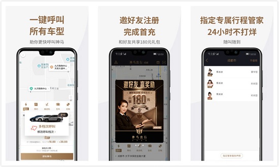 神马出行app：一款提供优质出行服务的专车呼叫软件